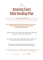 የመፅሐፍ_ቅዱስ_ማጥኛ_እቅድ_bible_reading.pdf